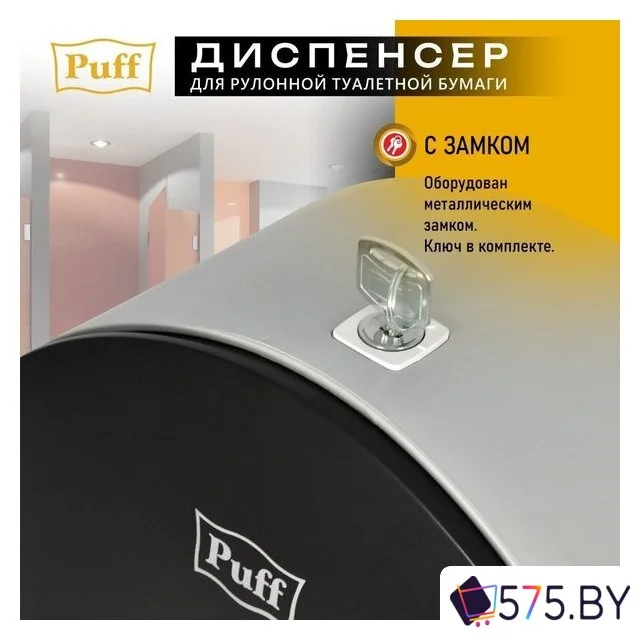 Диспенсер для туалетной бумаги Puff 7145Bl в магазине 575.by