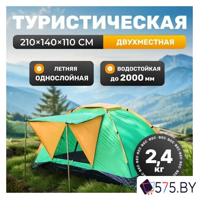 Кемпинговая палатка Sundays GC-TT002 (зеленый/оранжевый, со спальным мешком ZC-SB001 красный) в магазине 575.by