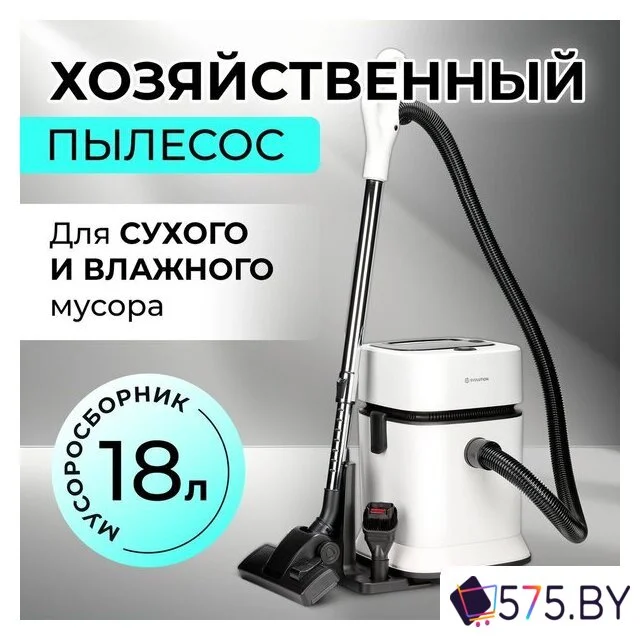 Пылесос Evolution DW30CT в магазине 575.by