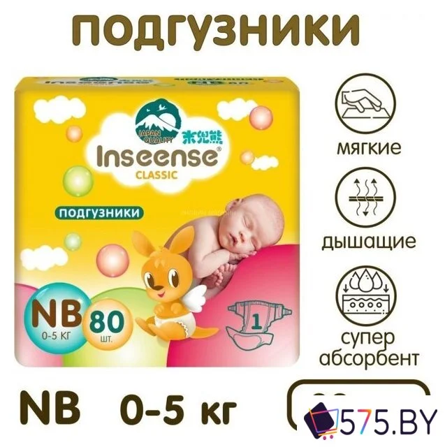 Подгузники Inseense Classic NB 0-5 кг (80 шт, желтый) в магазине 575.by