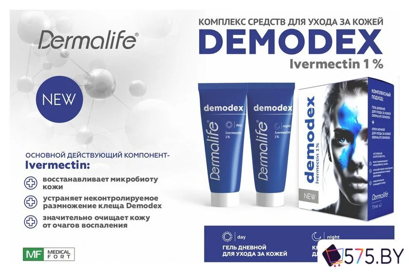 Подарочный набор Dermalife Demodex Гель дневной+Крем ночной (75 мл+75 мл) в магазине 575.by