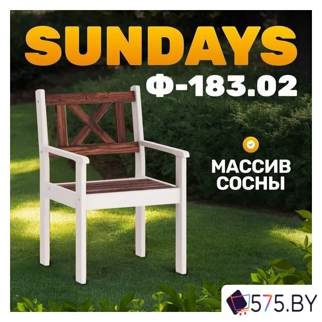Кресло Sundays Ф-183.02 590x90x640 (орех/белый) в магазине 575.by