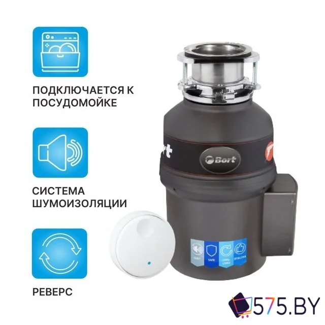 Измельчитель пищевых отходов Bort Titan 9000 в магазине 575.by