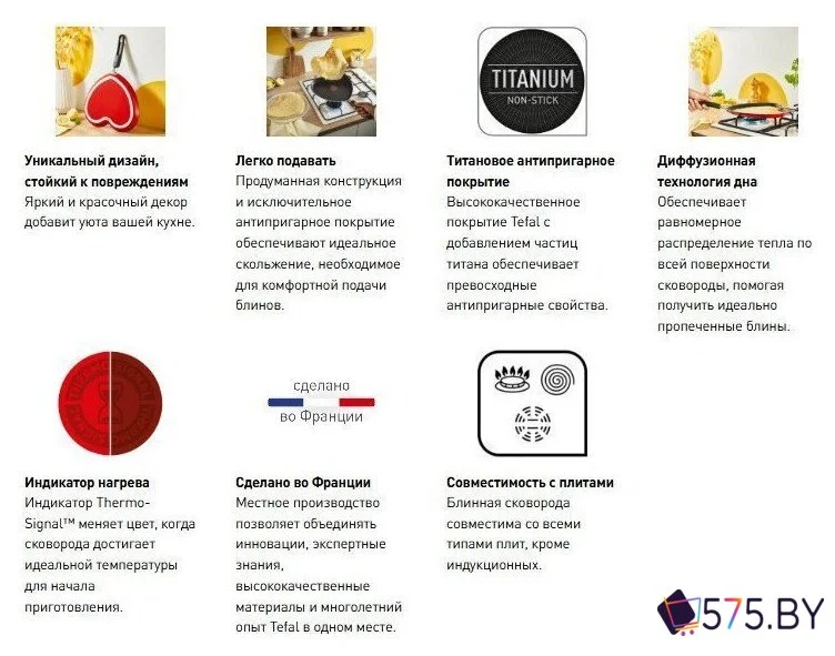 Блинная сковорода Tefal B0141002 в магазине 575.by