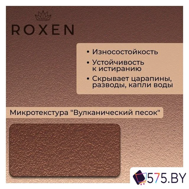 Кухонная мойка Roxen Simple 560220-60BR-V бронза/текстурная PVD покрытие (с коландером и дозатором) в магазине 575.by