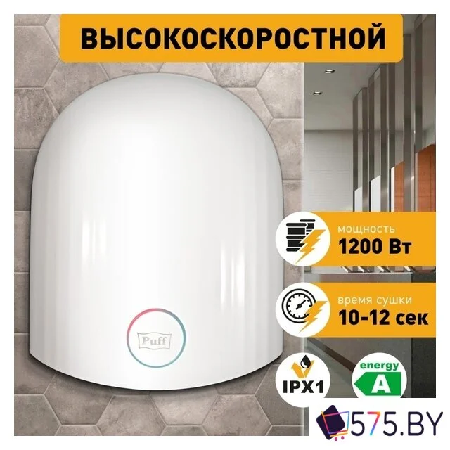 Сушилка для рук Puff 8909 в магазине 575.by
