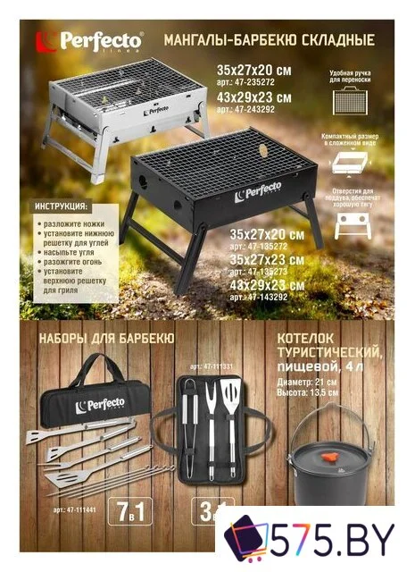 Складной мангал Perfecto Linea 47-235272 в магазине 575.by