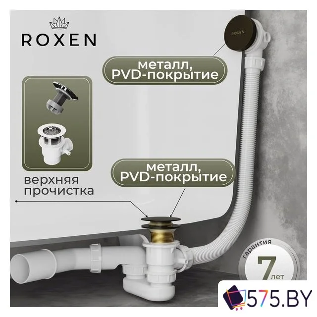 Сифон Roxen R70C-B в магазине 575.by
