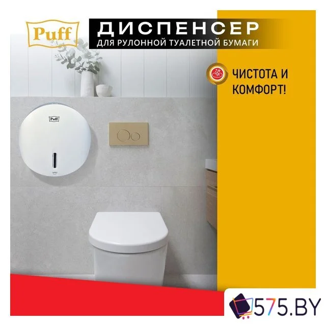 Диспенсер для туалетной бумаги Puff 7145 в магазине 575.by