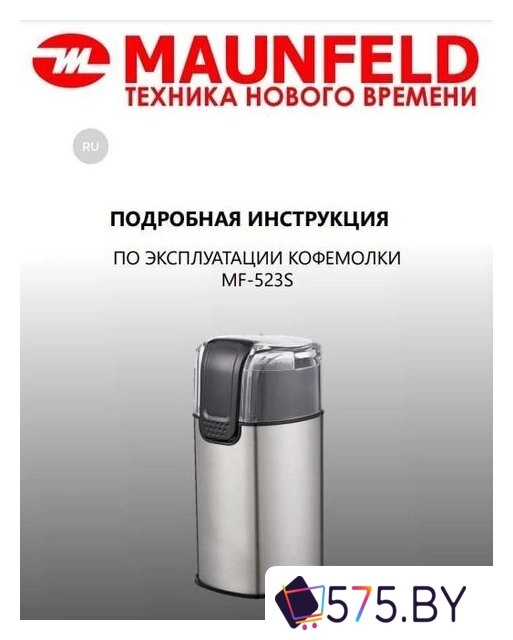 Электрическая кофемолка MAUNFELD MF-523S в магазине 575.by