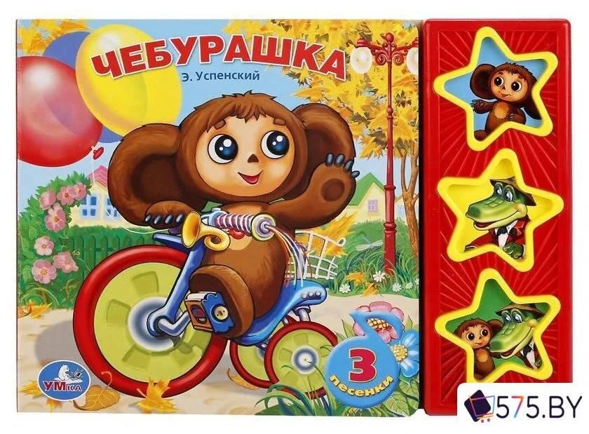 Интерактивная игрушка Умка Союзмультфильм. Чебурашка в магазине 575.by