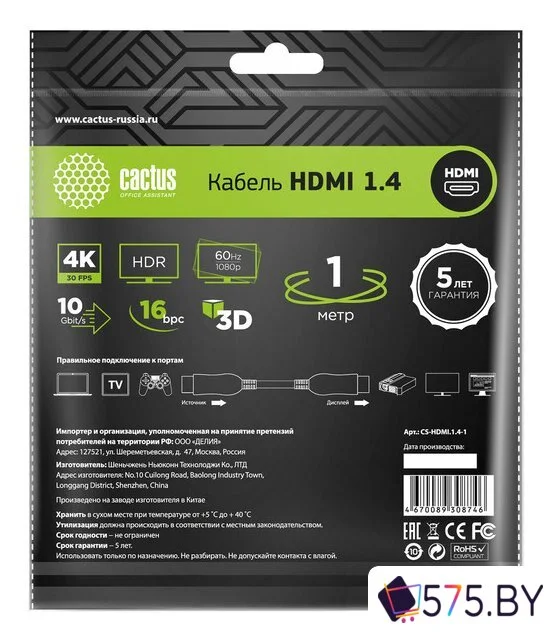 Кабель CACTUS HDMI - HDMI CS-HDMI.1.4-1 (1 м, черный) в магазине 575.by