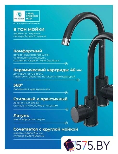 Смеситель Polygran Элара (космос 316) в магазине 575.by
