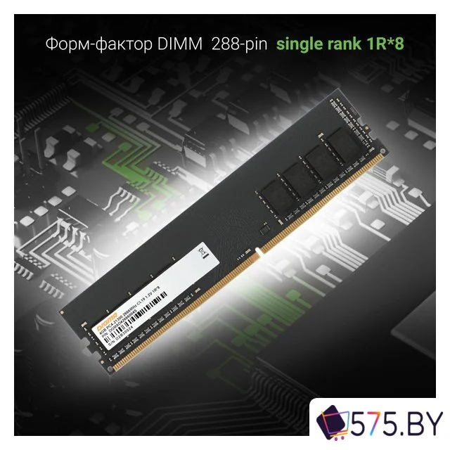 Оперативная память Digma 4ГБ DDR4 2666 МГц DGMAD42666004S в магазине 575.by