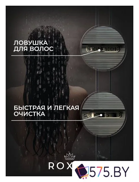 Трап/канал Roxen Slim GunMetal 91060-80GM в магазине 575.by