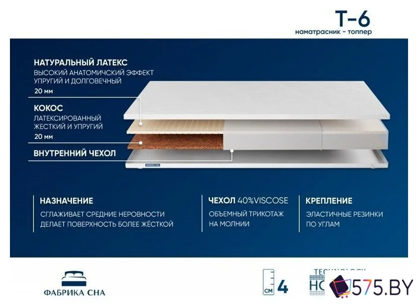 Ортопедический наматрасник Фабрика сна Топпер Т-6 150х190 в магазине 575.by