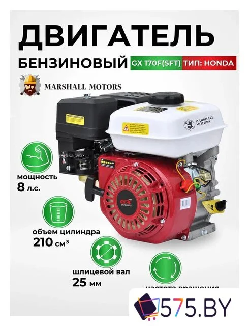 Бензиновый двигатель Marshall Motors GX 170F (SFT) в магазине 575.by