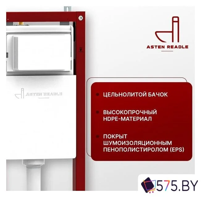 Унитаз подвесной Asten Readle Zentralmodul AR0601-135W в магазине 575.by