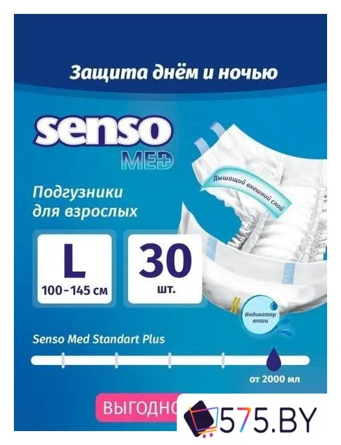 Подгузники для взрослых Senso Med Standart Plus L (30 шт) в магазине 575.by