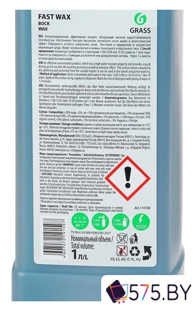 Автохимия и автокосметика для кузова Grass Воск Fast Wax 1л 110100 в магазине 575.by