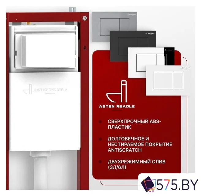 Унитаз подвесной Asten Readle Zentralmodul AR0601-205M в магазине 575.by