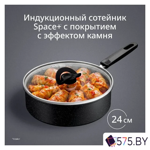 Сотейник Tefal Expertise G3213202 в магазине 575.by