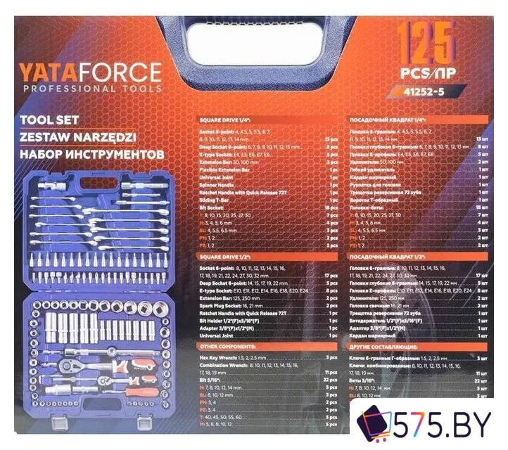 Универсальный набор инструментов Yataforce YF-41252-5(58794) в магазине 575.by