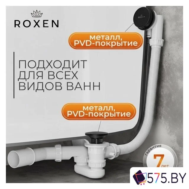 Сифон Roxen R70A-B в магазине 575.by