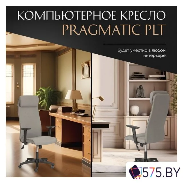 Офисное кресло TetChair Pragmatic Plt ткань (серый) в магазине 575.by