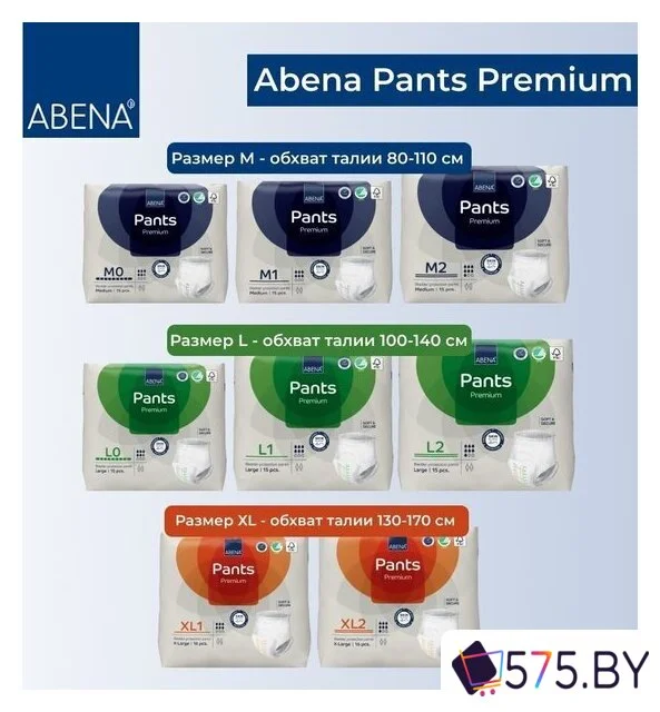Трусы-подгузники для взрослых Abena Pants L2 Premium (15 шт) в магазине 575.by