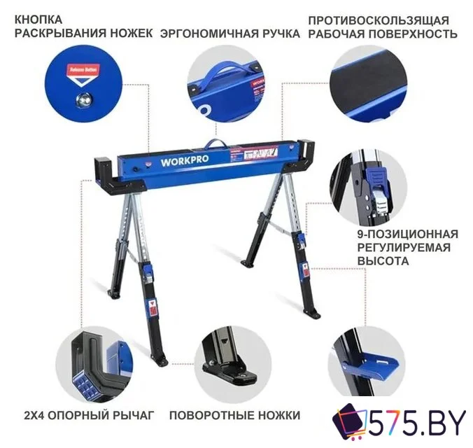 Козлы строительные Workpro WP289019 в магазине 575.by