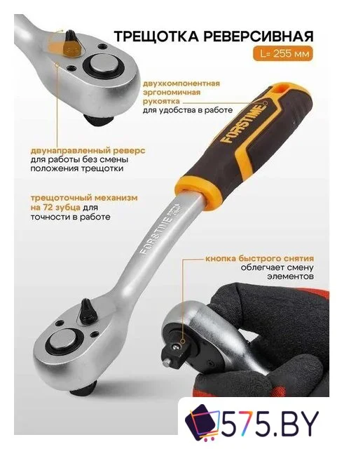 Универсальный набор инструментов Forstime FT-4362M (60501) в магазине 575.by