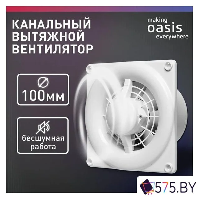 Осевой вентилятор Making Oasis Everywhere Modern 100 в магазине 575.by