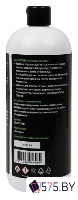 Очиститель CACTUS CS-ISOCLENE1 в магазине 575.by