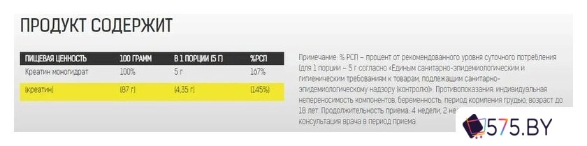 Моногидрат креатина Binasport Creatine (500г, вишня) в магазине 575.by