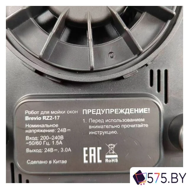 Робот для мытья окон Brevio RZ2-17 (белый)