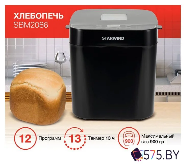 Хлебопечка StarWind SBM2086 в магазине 575.by