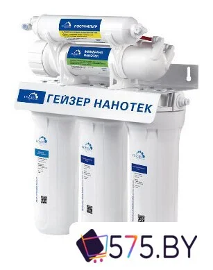 Стационарная система "под мойкой" Гейзер Нанотек в магазине 575.by