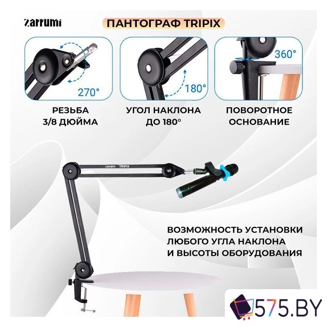 Стойка Zarrumi Tripix Mod I в магазине 575.by
