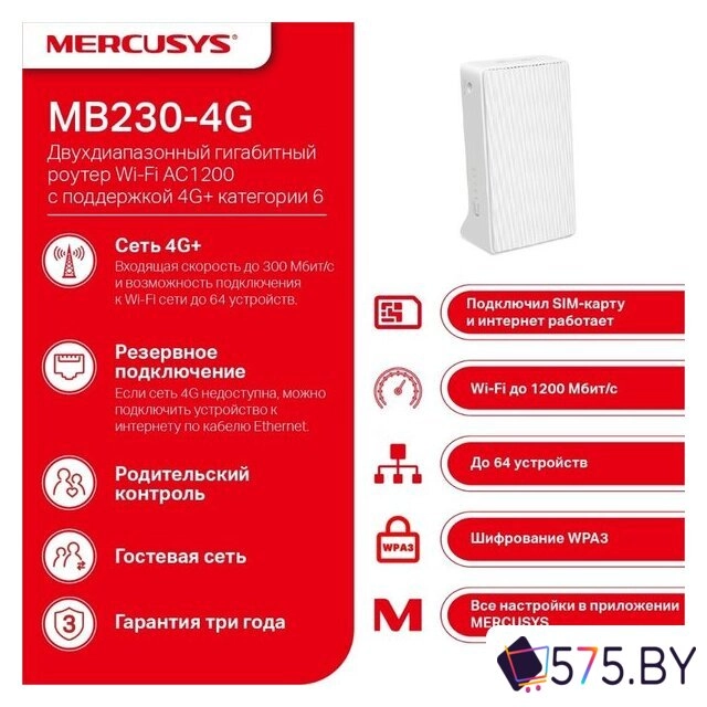 4G Wi-Fi роутер Mercusys MB230-4G в магазине 575.by