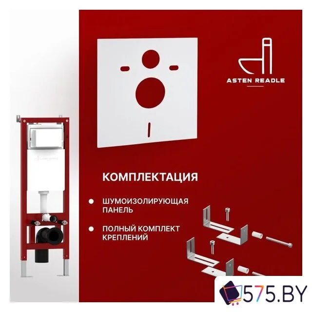 Унитаз подвесной Asten Readle Zentralmodul AR0601-205CH в магазине 575.by