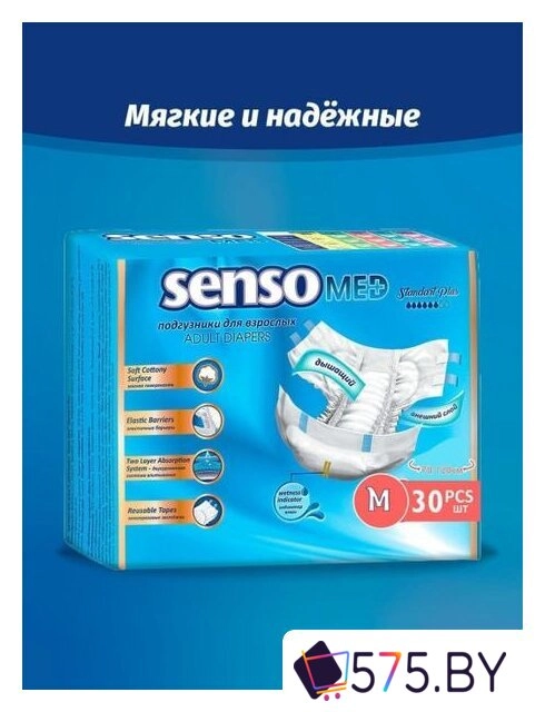 Подгузники для взрослых Senso Med Standart Plus M (30 шт) в магазине 575.by
