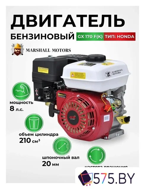 Бензиновый двигатель Marshall Motors GX 170F (K) в магазине 575.by