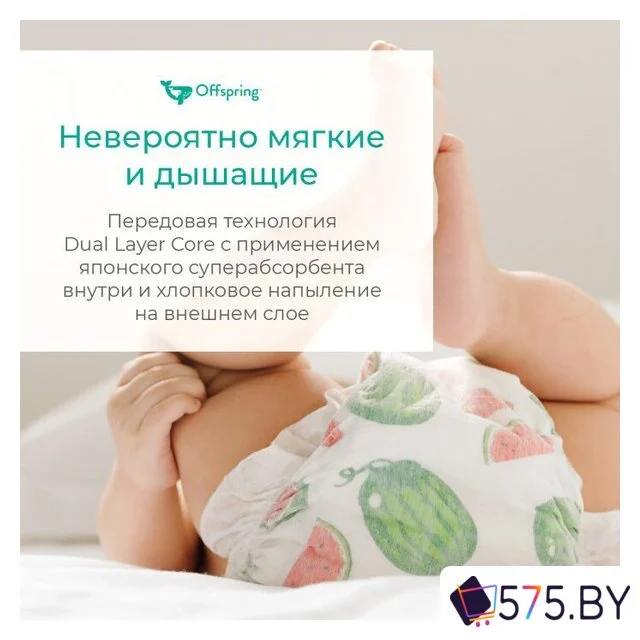 Подгузники Offspring NB 2-4 кг Авокадо (56 шт) в магазине 575.by