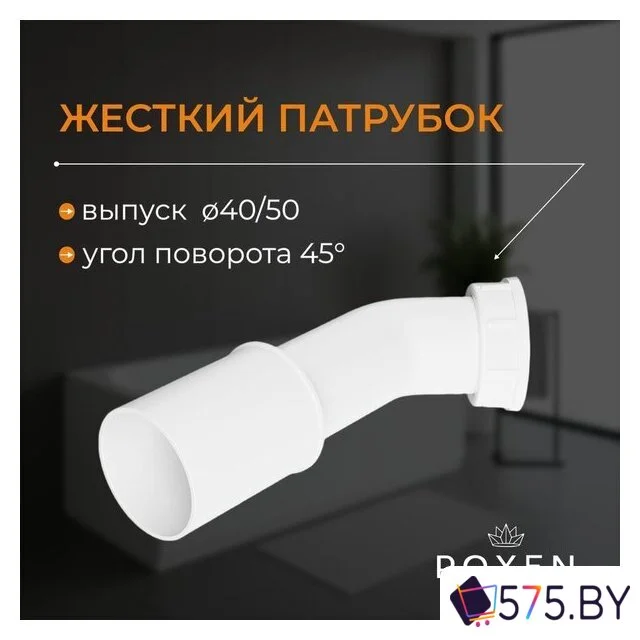 Сифон Roxen R70A-G в магазине 575.by