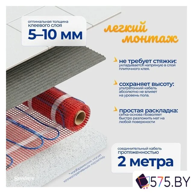 Нагревательный мат Sundays 525Вт (3.5м2) в магазине 575.by