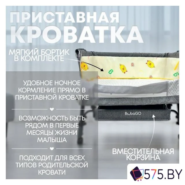Приставная детская кроватка Bubago Somela (серый) в магазине 575.by
