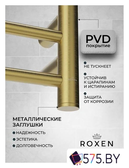 Полотенцесушитель Roxen Caspia 11070-5079BG в магазине 575.by
