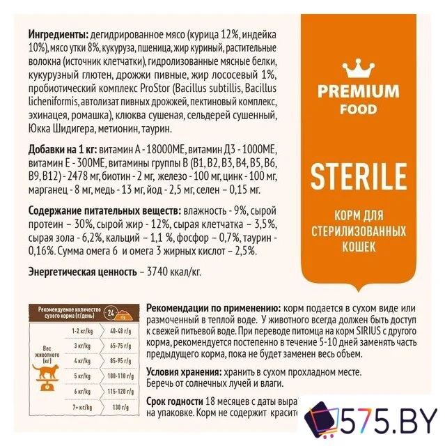 Сухой корм для кошек Sirius для стерилизованных с уткой и клюквой 1.5 кг в магазине 575.by