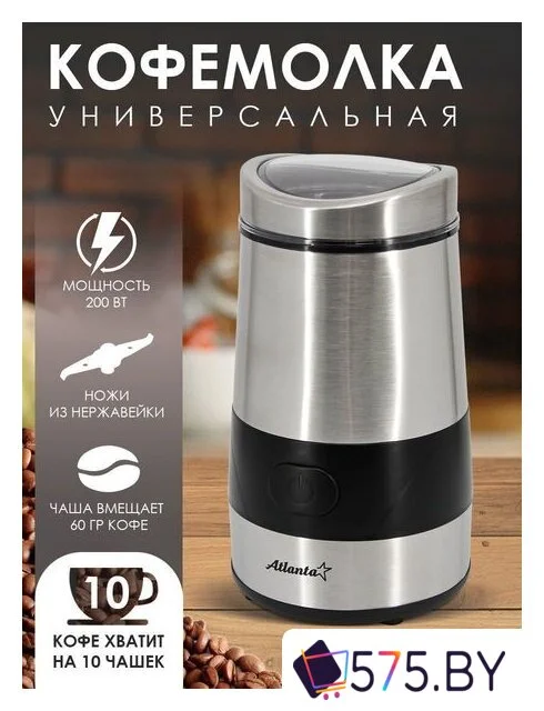 Электрическая кофемолка Atlanta ATH-3402 в магазине 575.by